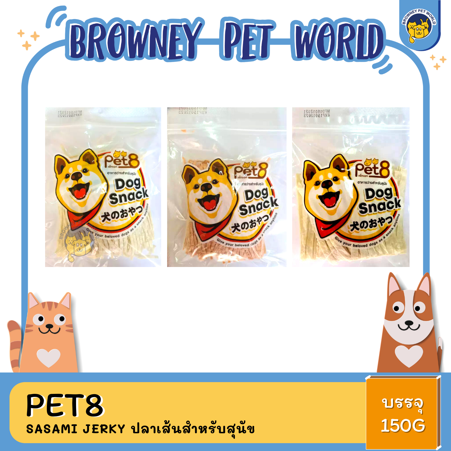 PET8 Sasami Jerky ปลาแผ่นสำหรับสุนัข 150G