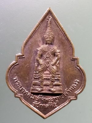 Antig LSD 1959 เหรียญพระบาทสมเด็จพระพุทธเจ้าหลวง รัชกาลที่ 5 วัดพุทไธศวรรย์ จังหวัดอยุธยา สร้างปี 2536