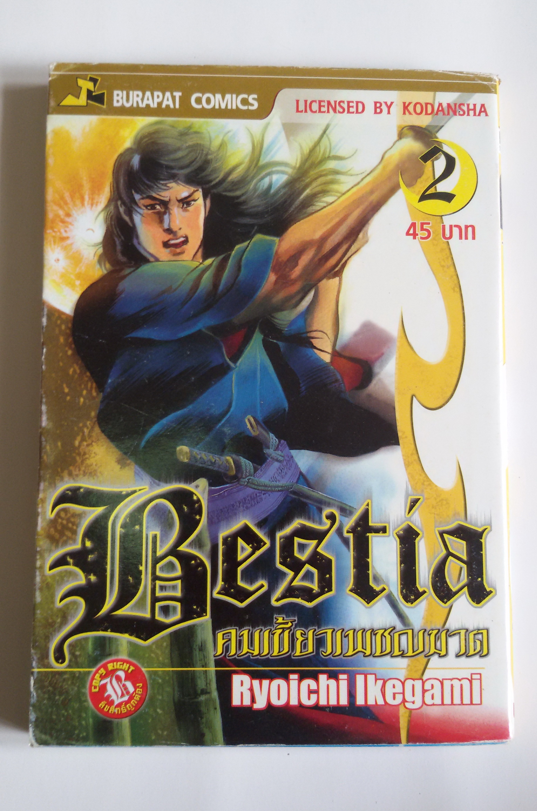 Bestia คมเขี้ยวเพชรฆาต เล่ม 2