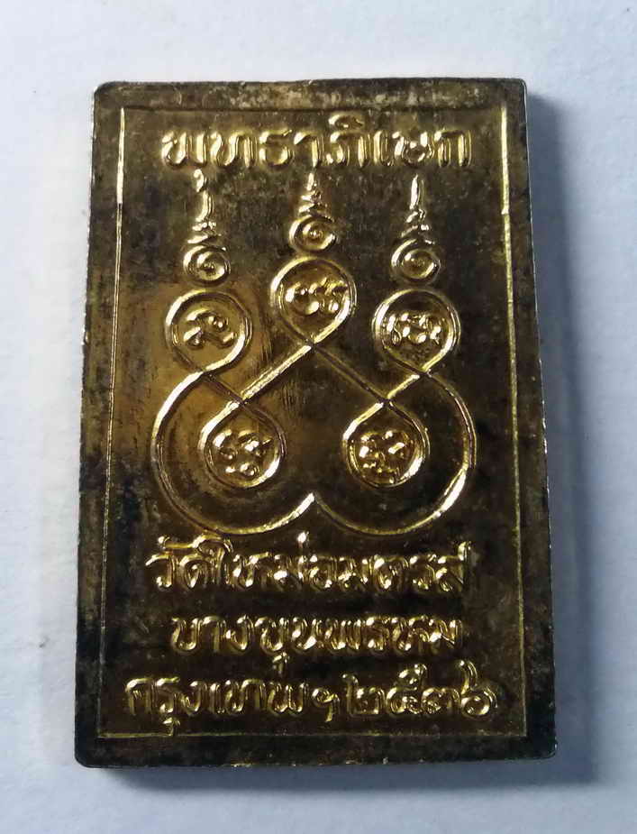 รหัสสินค้า กรุงเทพ 078 เหรียญสมเด็จกะไหล่ทอง พิธีพุทธาภิเษก วัดใหม่อมตรส บางขุนพรหม กรุงเทพสร้างปี 2536 พระรายการนี้ให้เช่าบูชาแล้ว
