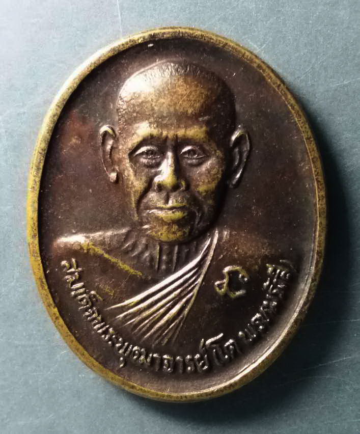 รหัสสินค้า เหรียญคณาจารย์ 205 เหรียญสมเด็จพระพุฒาจารย์โต พรหมรังษี หลังถุงเงิน วัดระฆังโฆสิตาราม กรุงเทพฯ ไม่ทราบปีที่สร้าง พระรายการนี้ให้เช่าบูชาแล้ว