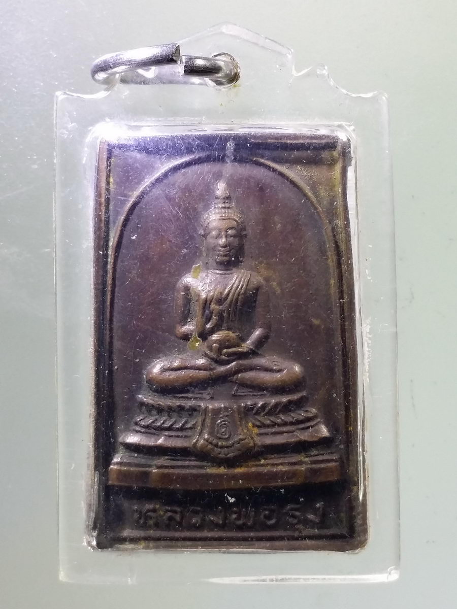 Antig Pim 090 เหรียญพระพุทธประทานพร หลวงพ่อรุ่ง หลังรอยพระพุทธบาท วัดป่าสิริวัฒนวิสุทธิ์ อำเภอท่าตะโก จังหวัดนครสวรรค์ สร้างปี 2527 ตอกโค๊ต