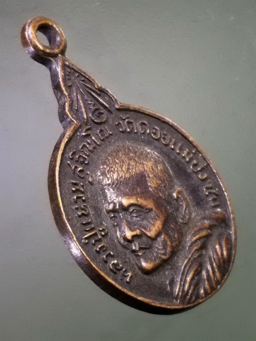 รหัสสินค้า เหรียญคณาจารย์ 7440 เหรียญหลวงปู่แหวน วัดดอยแม่ปั๋ง จังหวัดเชียงใหม่ ที่ระลึกสร้างเจดีย์วัดรัตนวนาราม จังหวัดพะเยา สร้างปี 2520 พระรายการนี้ให้เช่าบูชาแล้ว