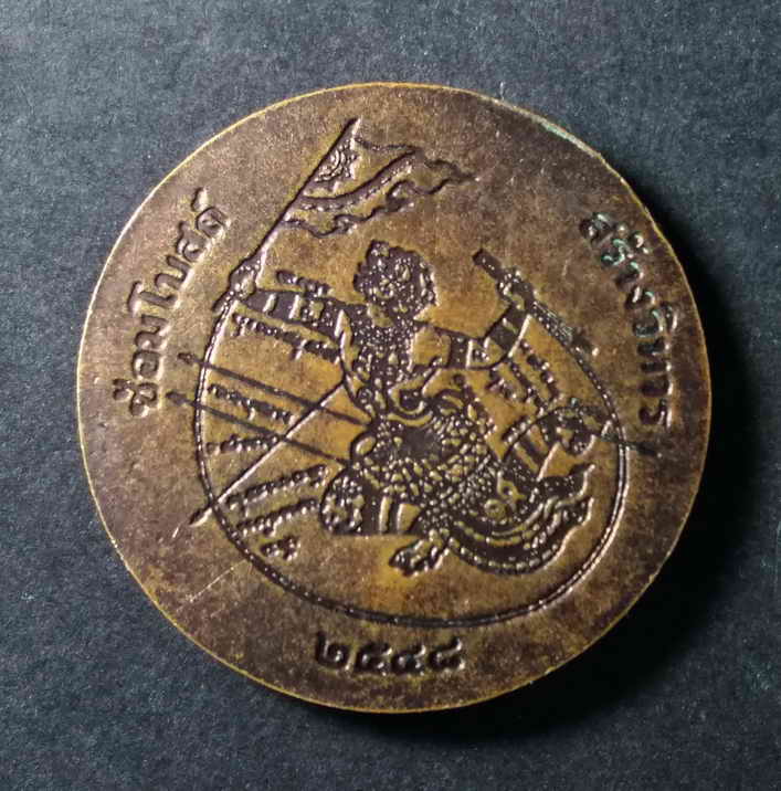 รหัสสินค้า เหรียญคณาจารย์ 155 เหรียญกลมหลังหนุมาน หลวงพ่อสอน วัดศาลเจ้า จังหวัดปทุมธานี ตอกโค๊ต สร้างปี 2548 ที่ระลึกในการซ่อมโบสถ์สร้างวิหาร