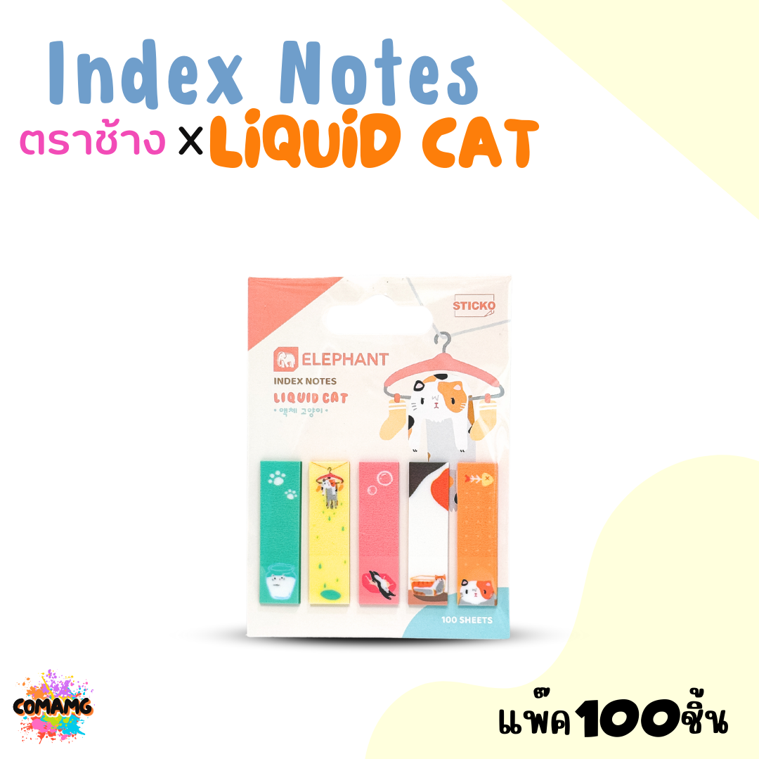 Elephant กระดาษโน๊ต ลิคขวิดแคท Index Notes LIQUID CAT แพ็ค 100ชิ้น คละสีส่ง พร้อมส่ง