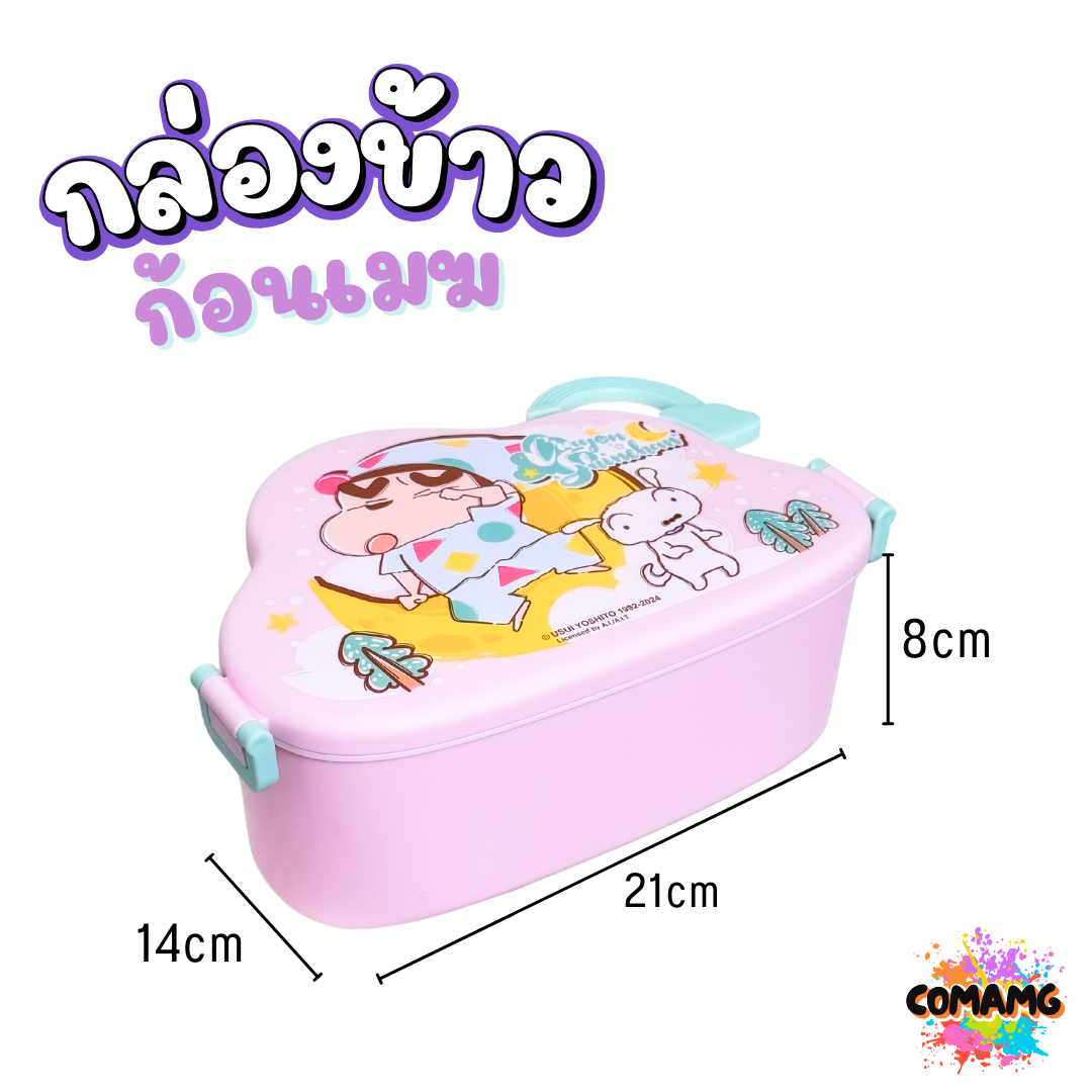 กล่องข้าว กล่องใส่อาหาร ทรงก้อนเมฆ มีช้อน+ส้อม ลายคุโรมิ ลายชินจัง ลิขสิทธิ์แท้100% พร้อมส่ง