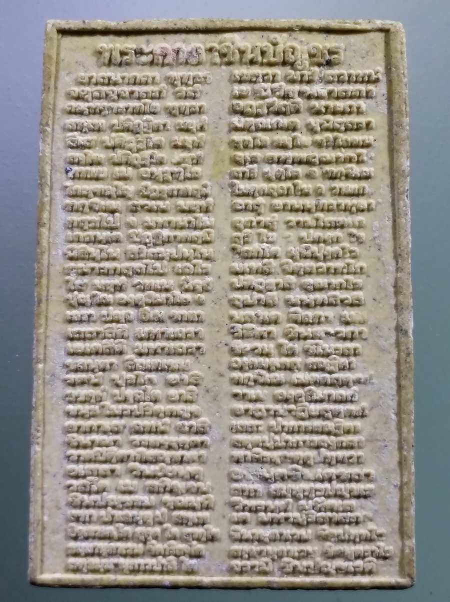 รหัสสินค้า พระสมเด็จ วัดต่างๆ 1061 พระสมเด็จ เนื้อผง หลังพระคาถาชินบัญชร พระรายการนี้ให้เช่าบูชาแล้ว