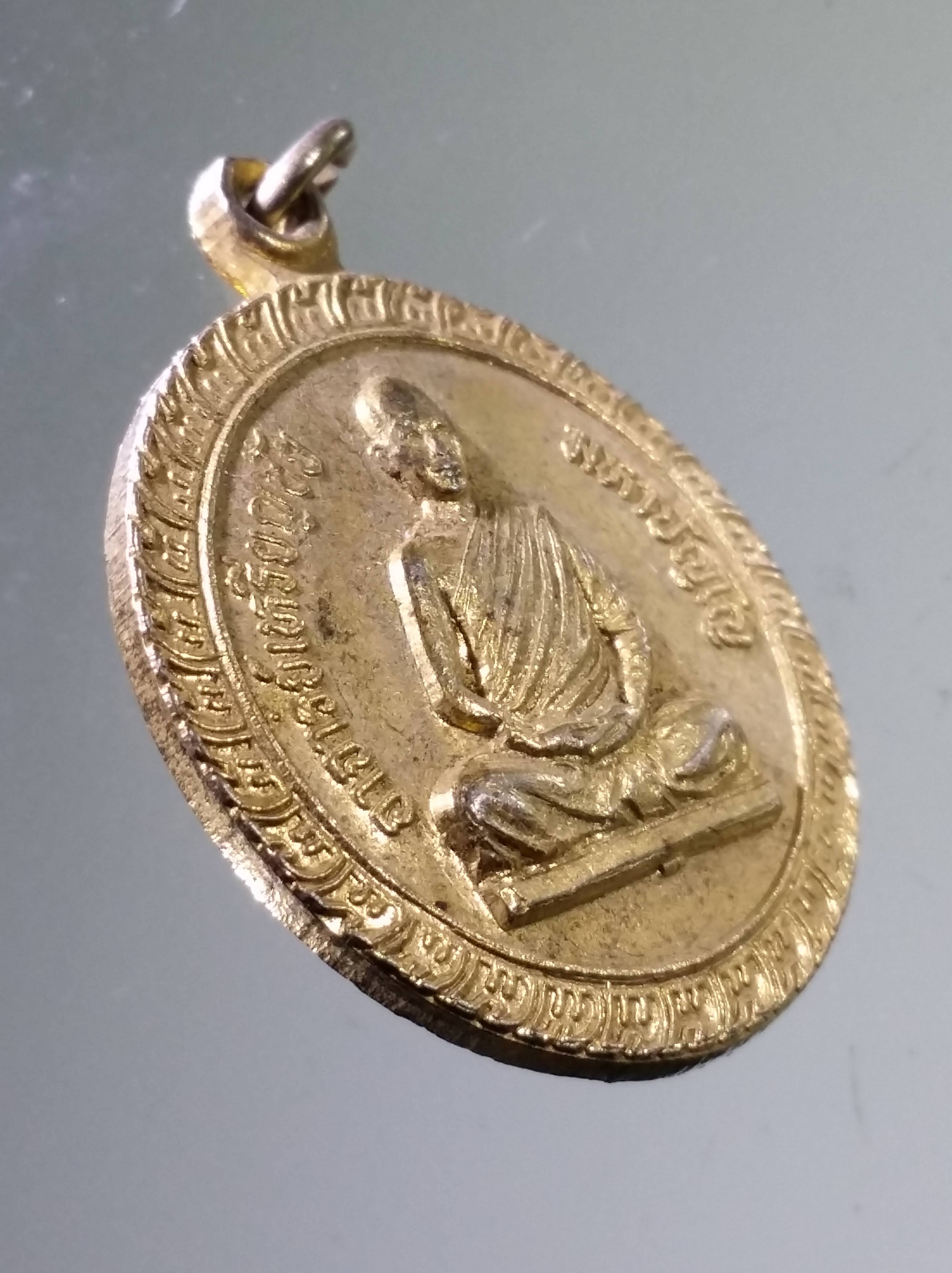 Antig PIM 549 เหรียญพระอาจารย์เหรียญชัย มหาปัญโญ วัดมหาสมณกิจภาวนา อำเภอพรรณานิคม จังหวัดสกลนคร สร้างปี 2524