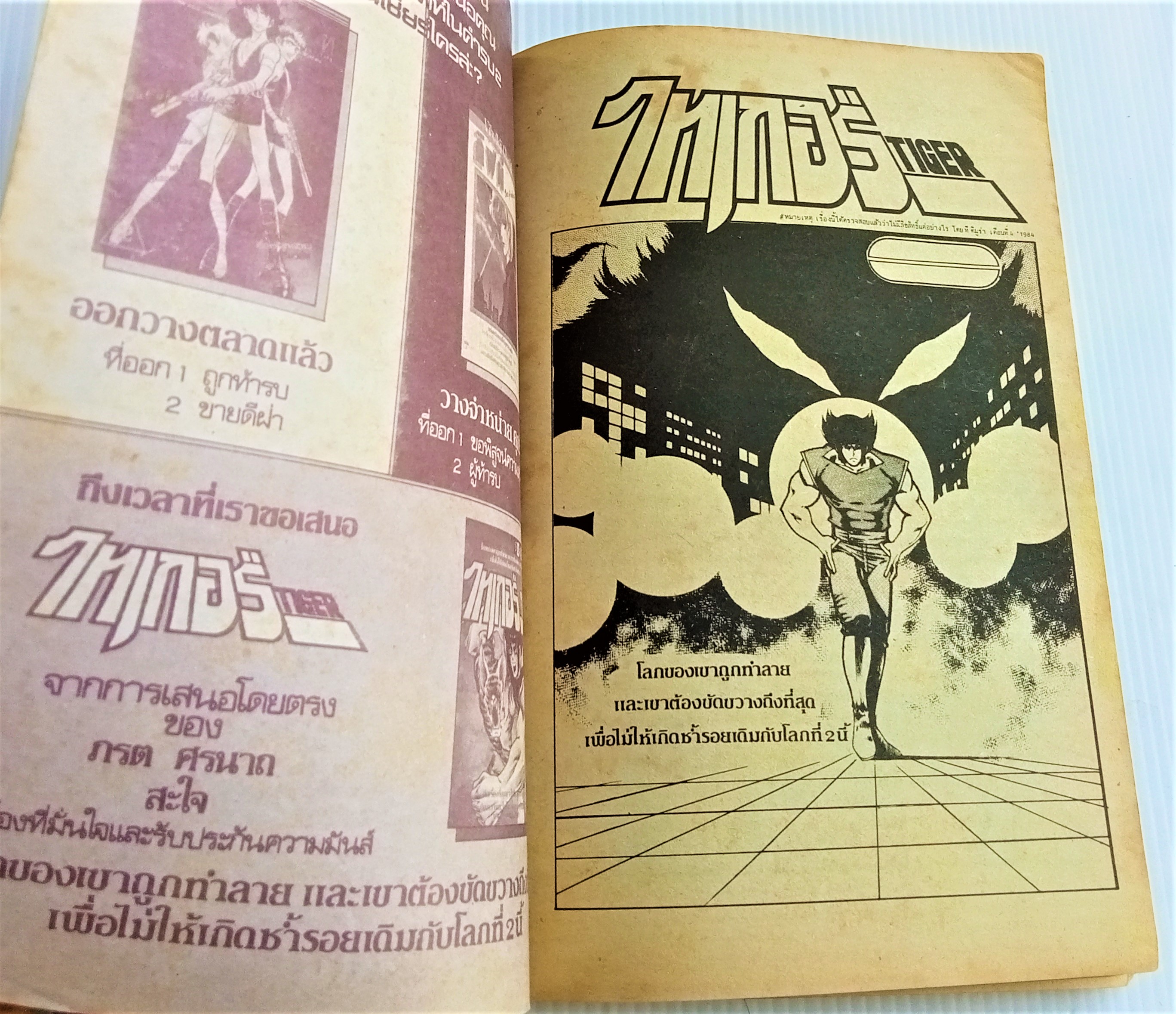 ไทเกอร์ เล่ม 2