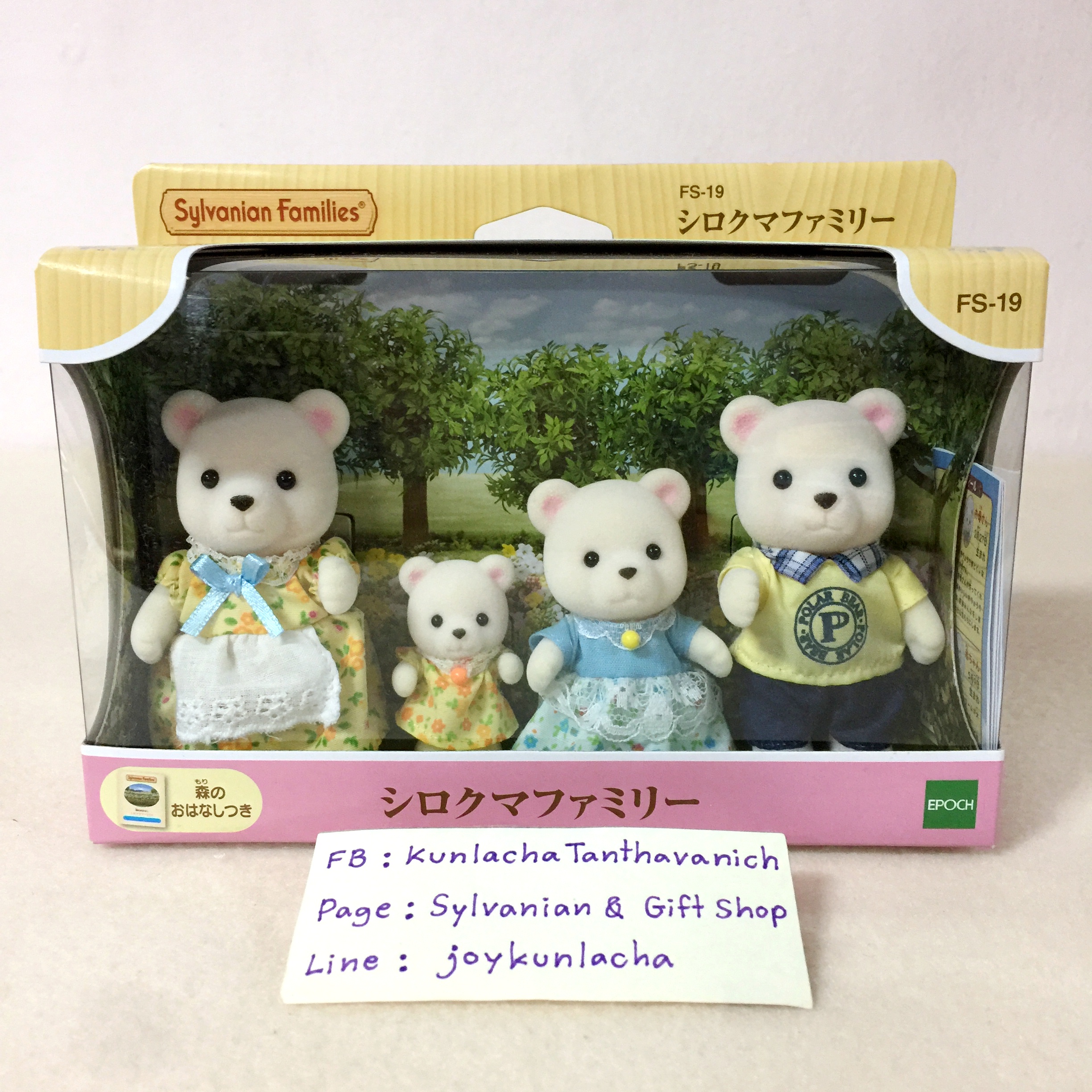 ครอบครัวคุณหมีขาว ซิลวาเนียนแท้ Polar Bear Family : Sylvanian Families