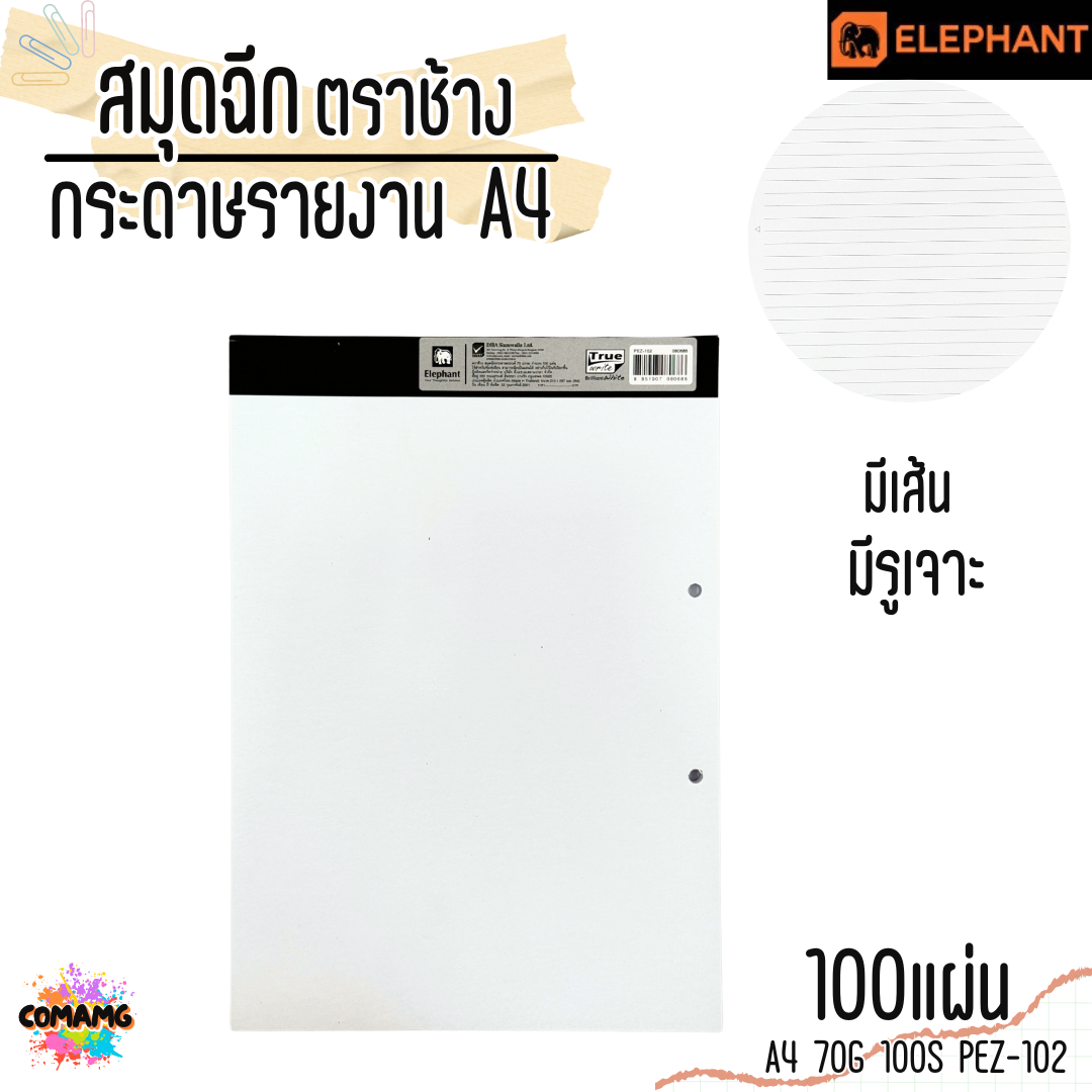 Elephant สมุดฉีก กระดาษรายงาน ขนาด A4 70แกรม 100แผ่น รุ่น PEZ-102 มีเส้น มีรูเจาะ พร้อมส่ง