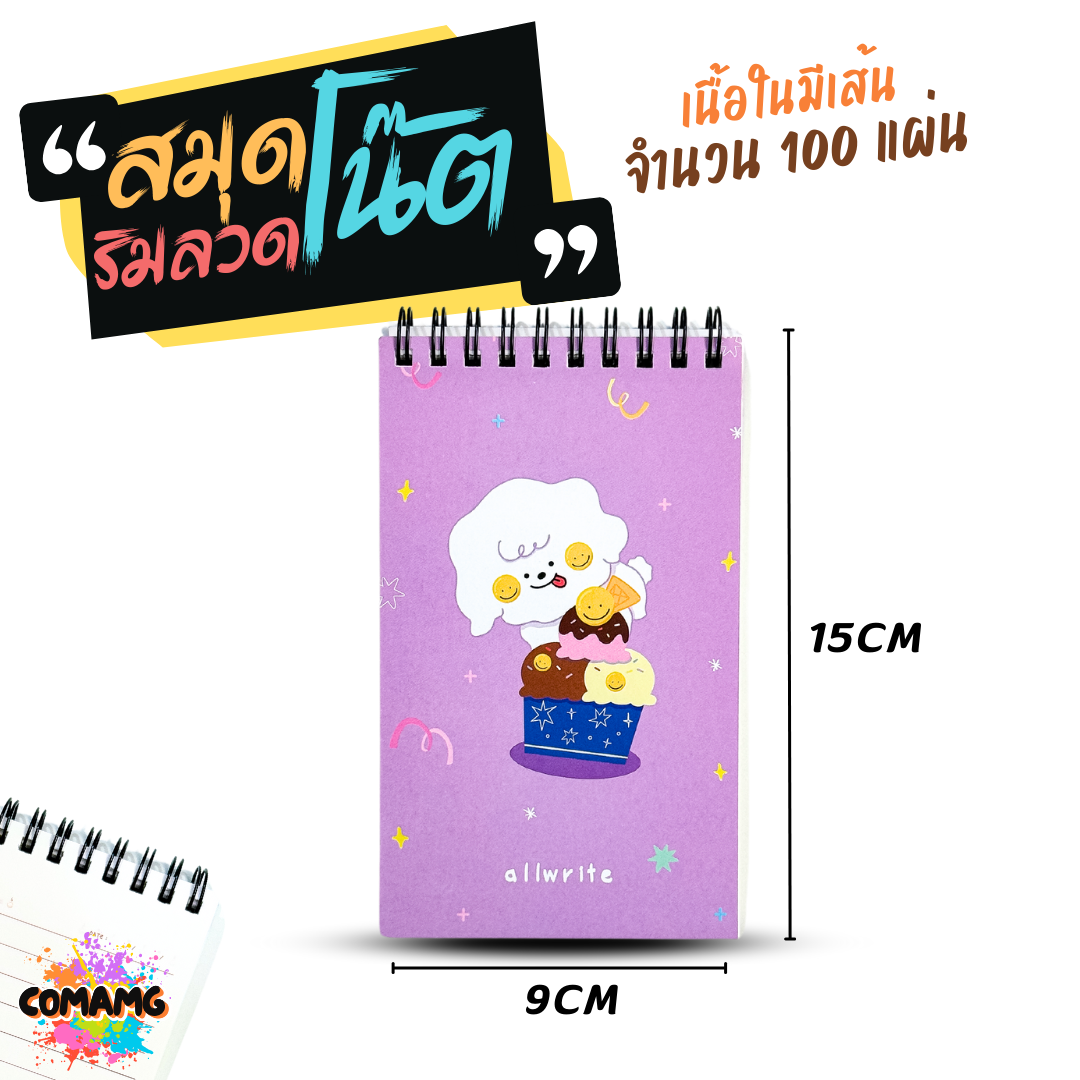 สมุดโน๊ตสันห่วง ลายการ์ตูนน่ารัก เนื้อในมีเส้น จำนวน 100แผ่น มีหลายขนาด หลายลายให้เลือก พร้อมส่ง