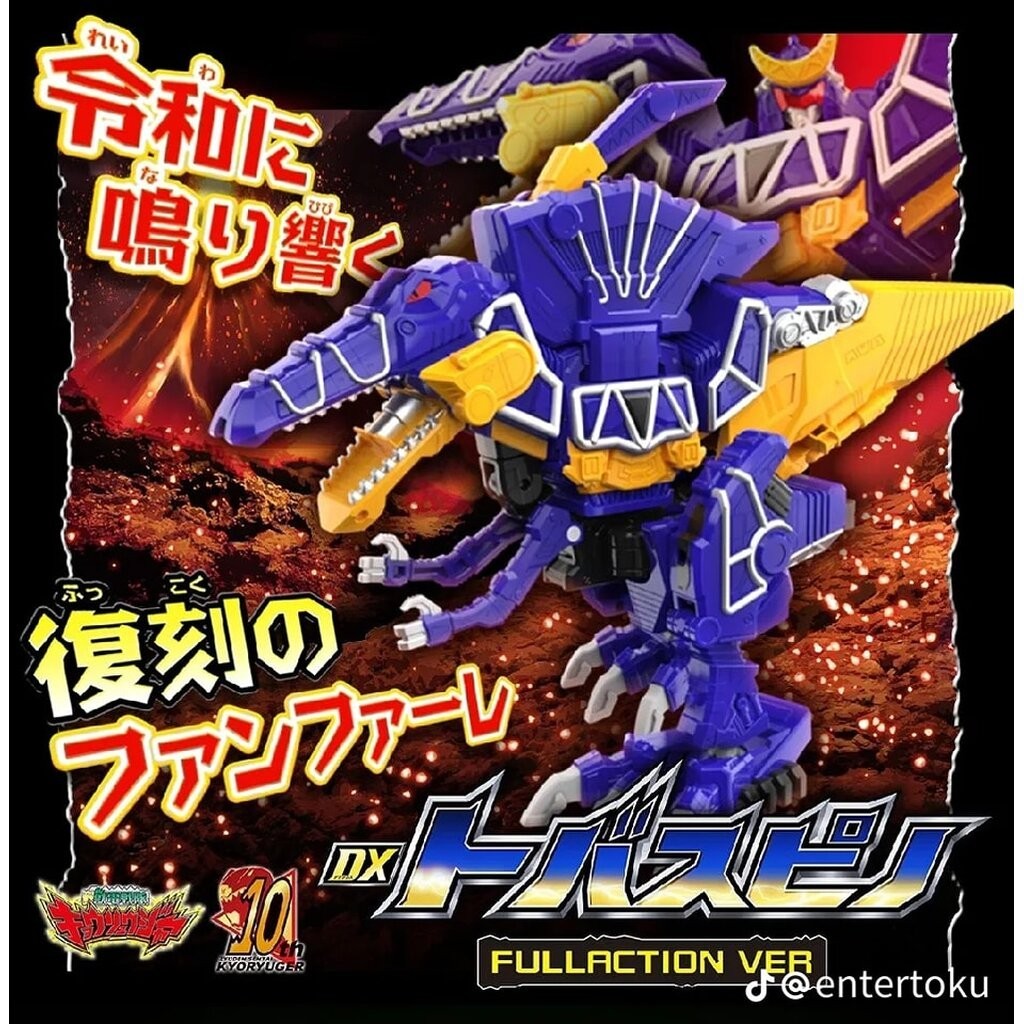 DX Kyoryuger TOBASPINO Full Action version 💙