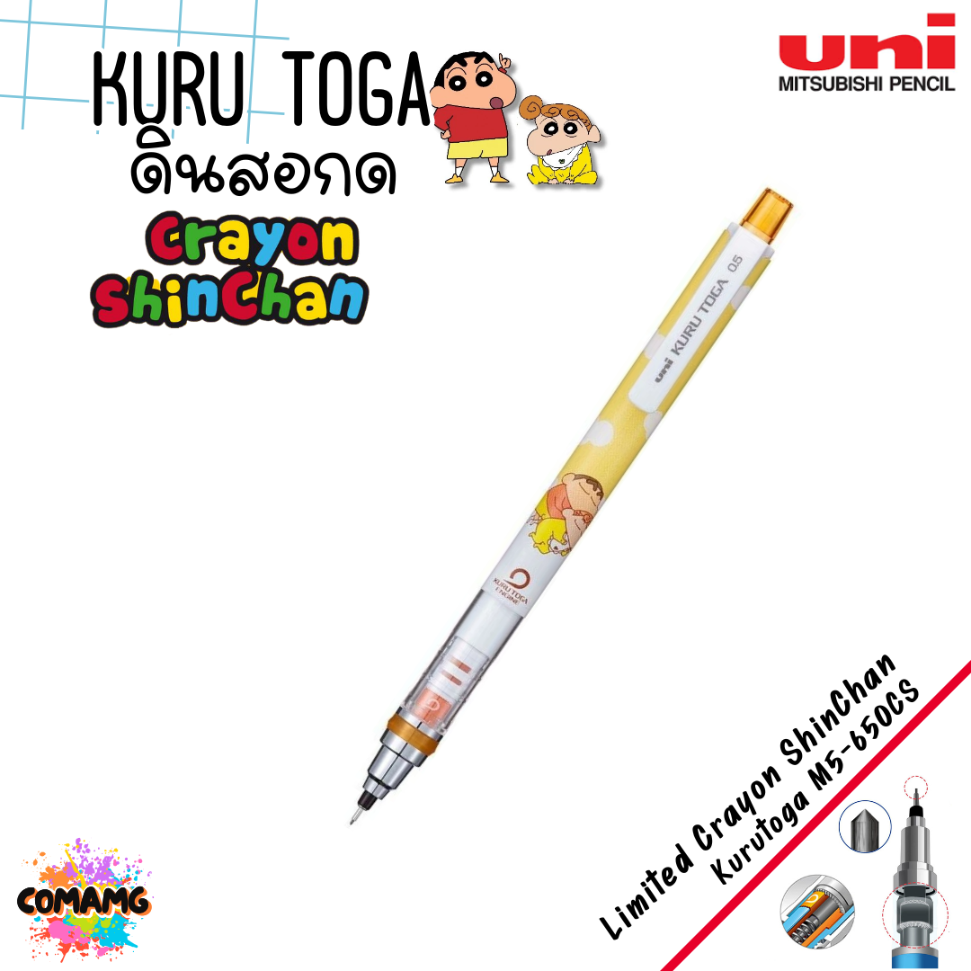 Uni ดินสอกด Kuru Toga 0.5 มม.รุ่น Limited Crayon Shinchan ชินจัง (M5-650CS) พร้อมส่ง