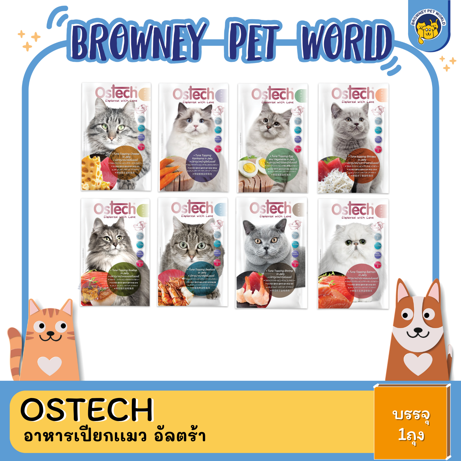 Ostech Ultra Explored with Love ออสเทค อัลตร้า อาหารเปียกเเมว ทำจากปลาเนื้อขาว 70 G