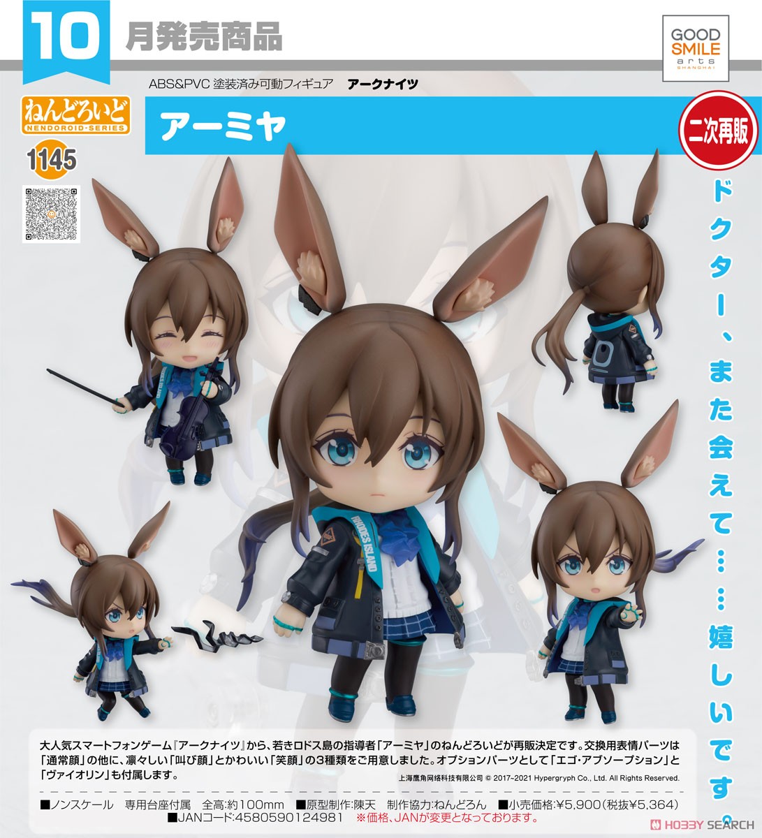 <Preorderถึง 19/6/2021> เปิดรับPreorder #มัดจำ 300 บาท Nendoroid Amiya (PVC Figure)