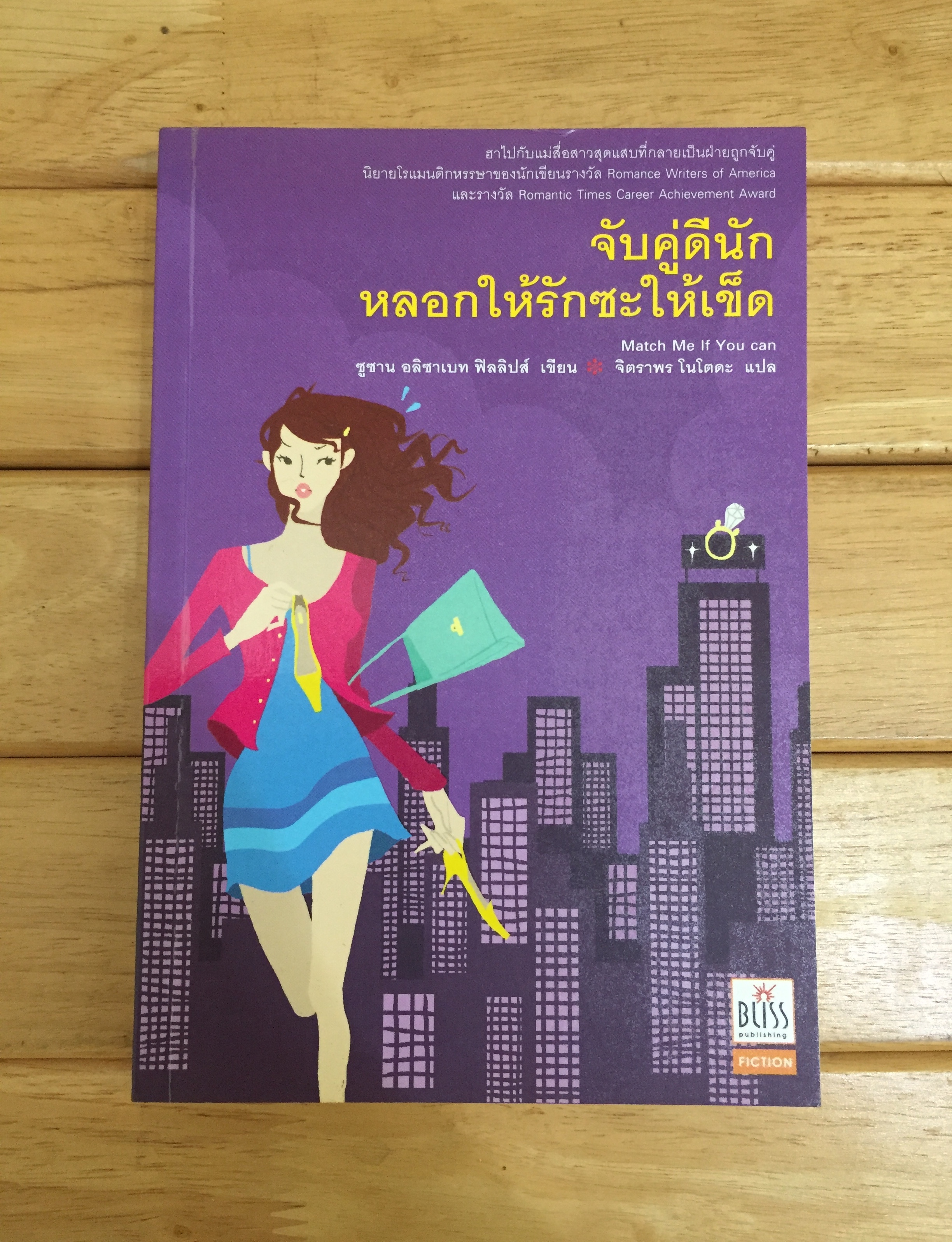จับคู่ดีนัก หลอกให้รักซะให้เข็ด Match Me If You Can