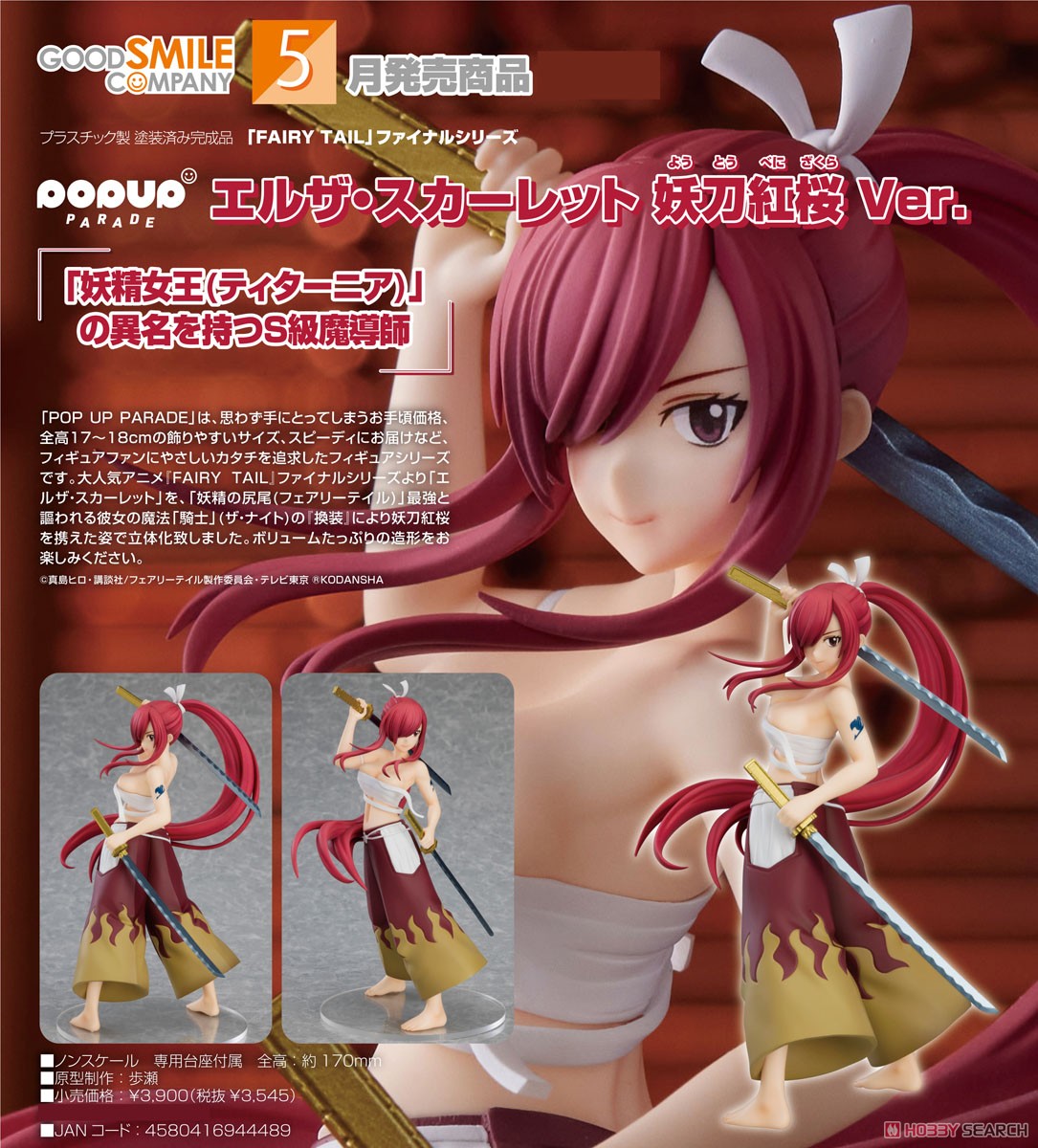 <Preorderถึง 7/1/2022>เปิดรับPreorder มัดจำ 200 บาท Pop Up Parade Erza Scarlet: Demon Blade Benizakura Ver. (PVC Figure)