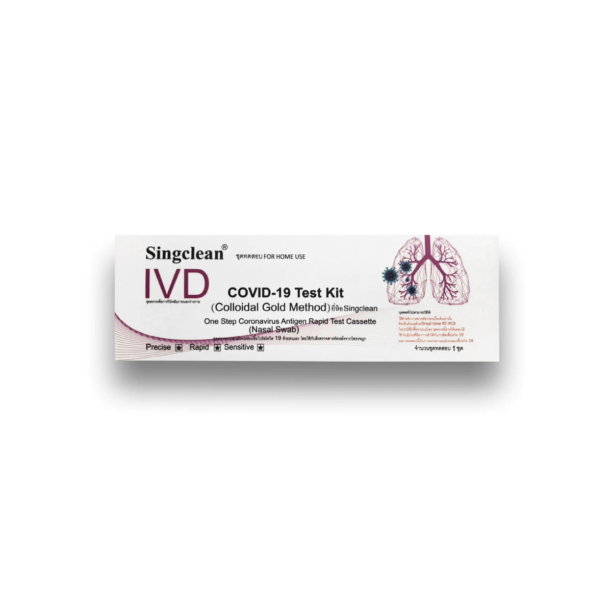 ชุดตรวจ COVID-19 Singclean (1ชุด/กล่อง)