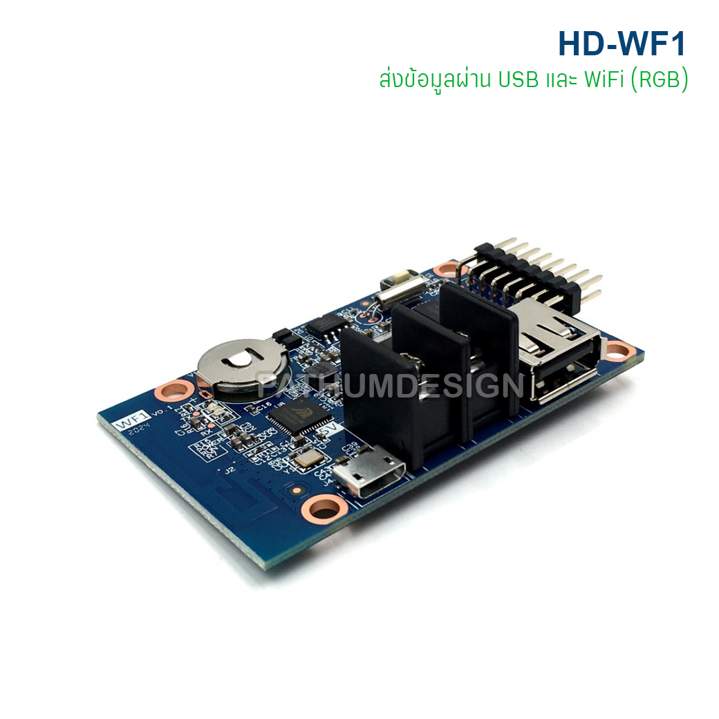 LED Controller HD-WF1 ส่งข้อมูลผ่าน USB และ WiFi (RGB)