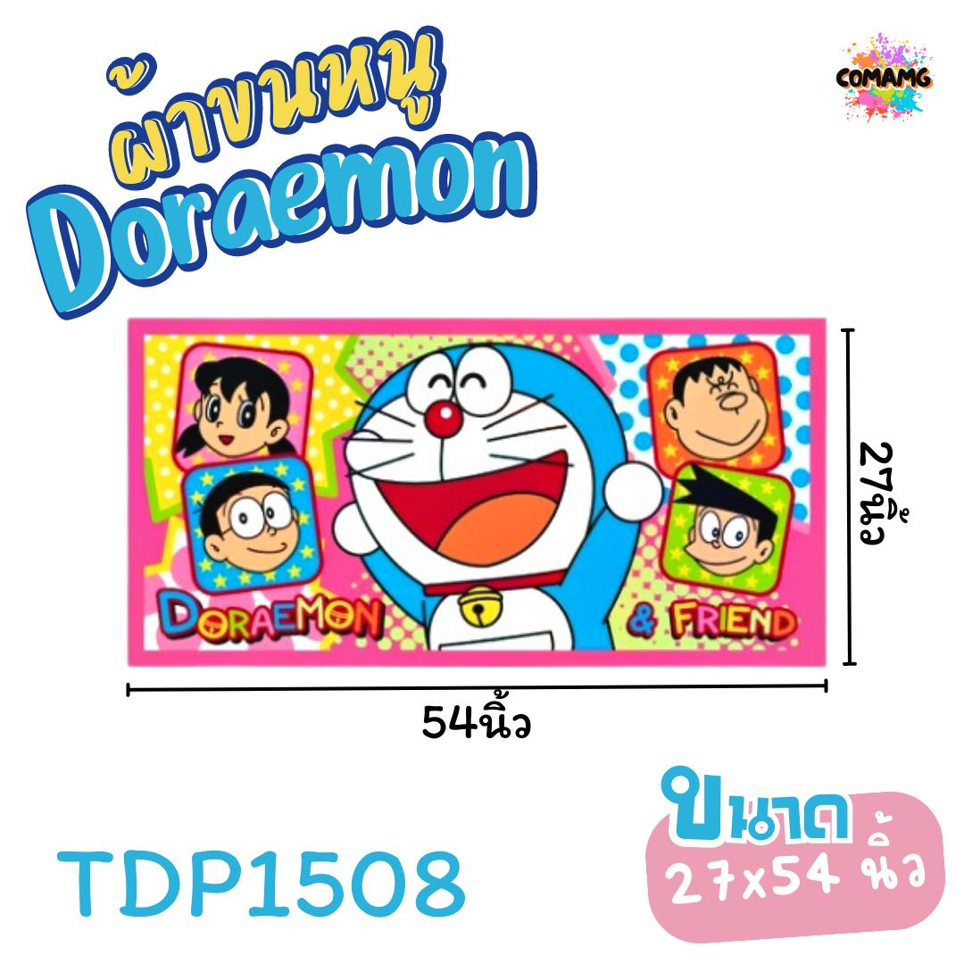 Doraemon ผ้าขนหนู ผ้าเช็ดตัว ขนาดใหญ่ 27X54นิ้ว ไซร์L ลายการ์ตูนลิขสิทธิ์แท้ โดเรมอน สินค้าพร้อมส่ง