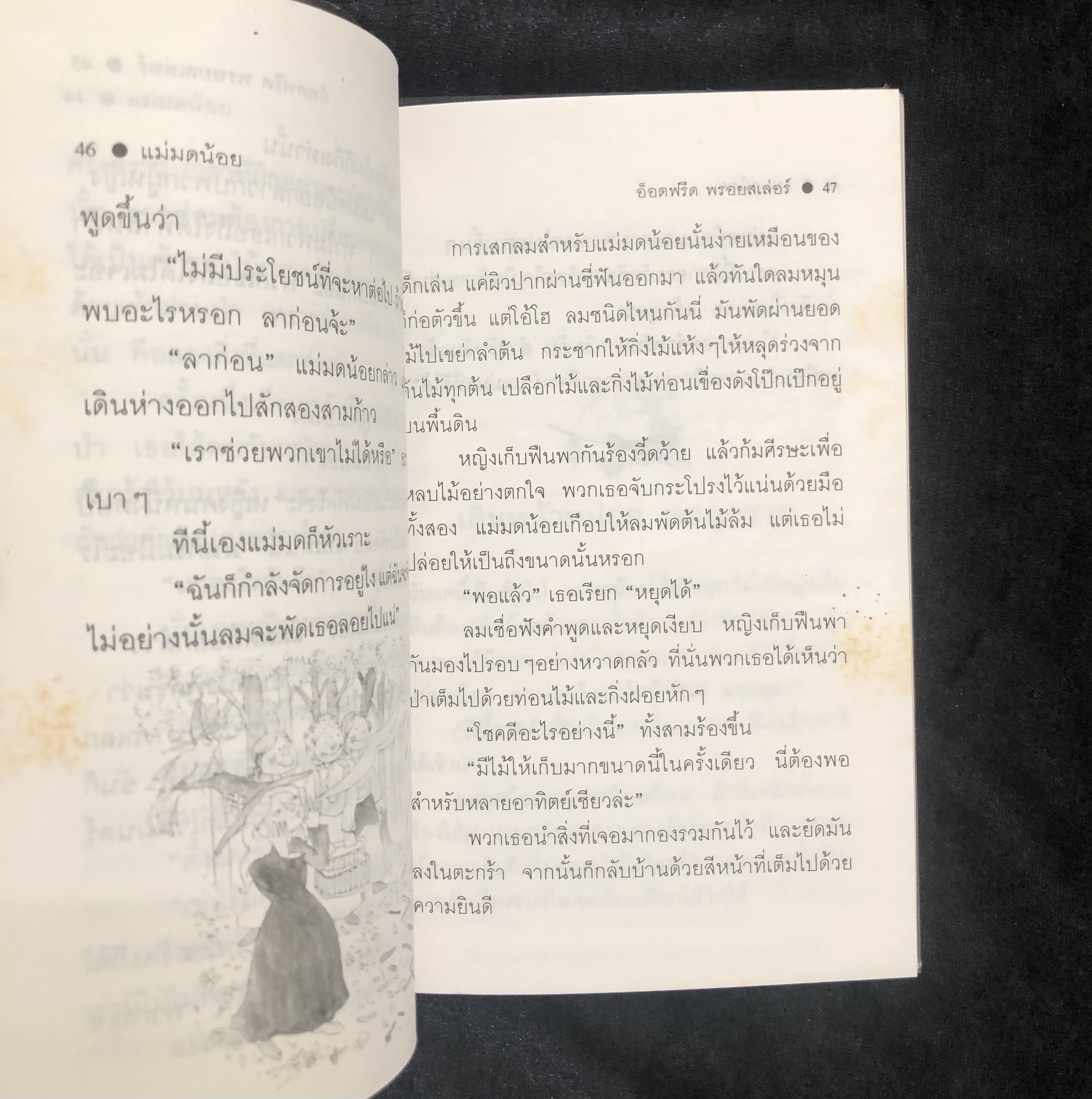 แม่มดน้อย (Die Kleine Hexe) อ็อตฟรีต พรอยสเล่อร์ เขียน สามพร แปล
