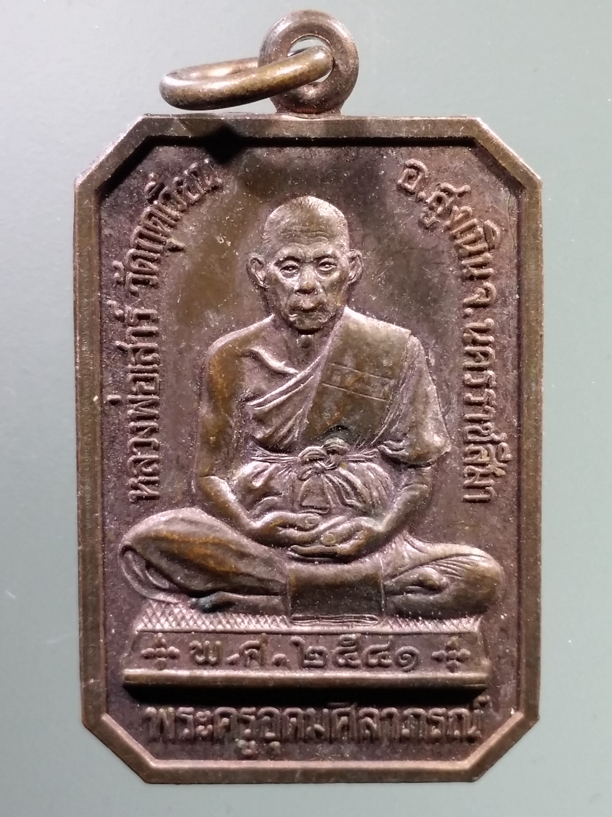 Antig LSD 1782 เหรียญหลวงพ่อเสาร์ วัดกุดเวียน อำเภอสูงเนิน จังหวัดนครราชสีมา สร้างปี 2541
