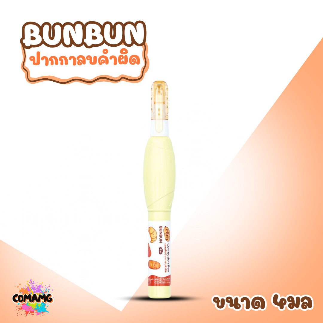 Elfen ปากกาลบคำผิด รุ่น BunBun ขนาด 4 มล. คละสีส่ง พร้อมส่งค่ะ