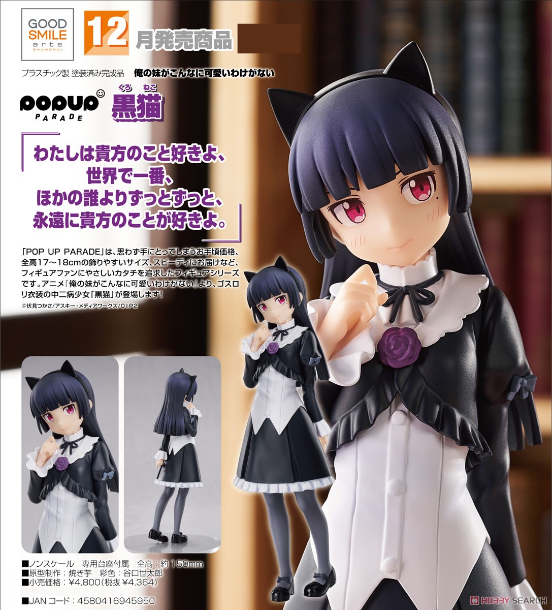 <Preorderถึง 26/8/2022> 🔔เปิดรับPreorder มัดจำ 400 บาทPop Up Parade Kuroneko (PVC Figure)