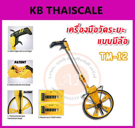เครื่องมือวัดระยะ ล้อวัดระยะทาง ล้อวัดระยะทาง สามารถแสดงผลการวัดระยะทางได้ 9999.9 เมตร รุ่น TM12สินค้าจากประเทศไต้หวัน