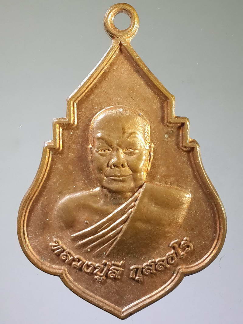 รหัสสินค้า เหรียญคณาจารย์ 1918 เหรียญหลวงปู่ลี กุสลธโร - พระเจ้าปราบหงสาวดี วัดป่าภูผาแดง ที่ระลึกฉลองอายุครบรอบ 94 ปี พระรายการนี้ให้เช่าบูชาแล้ว