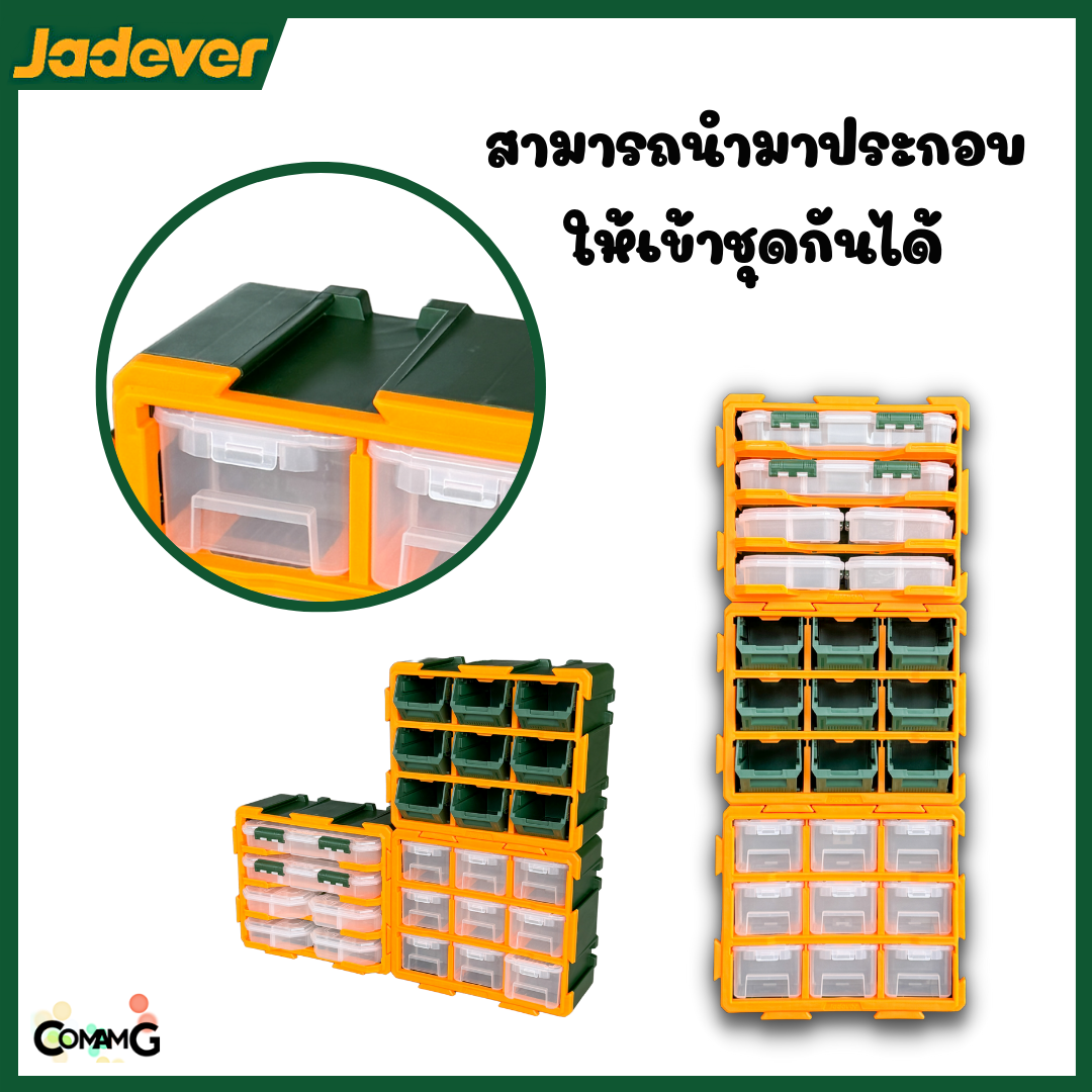 Jadever กล่องเก็บอะไหล่ แบบซอยกล่องปิด รุ่นJDTB8331 พร้อมส่ง
