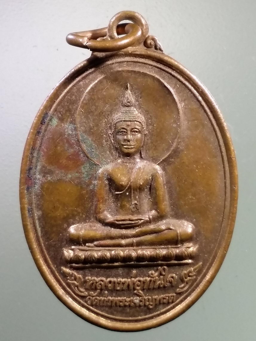 Antig LSD 2569 เหรียญหลวงพ่อทันใจ วัดท่าพระเจริญพรต พระครูนิวาสธรรมสุนทร หลวงพ่อสุนทร ณ.บ้านมะเกลือ ตำบลบ้านมะเกลือ อำเภอเมือง จังหวัดนครสวรรค์ สร้างปี 2554 ตอกโค๊ต ส. อธิษฐานทันใจ หลวงพ่อศักดิ์สิทธิ์ สำเร็จทันใจ