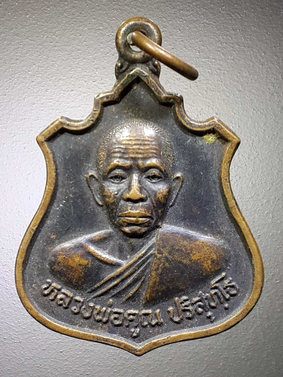 รหัสสินค้า เหรียญคณาจารย์ 4724 เหรียญหลวงพ่อคูณ วัดบ้านไร่ อำเภอด่านขุนทด จังหวัดนครราชสีมา หลังยันต์น้ำเต้า ไม่ทราบปีที่สร้าง