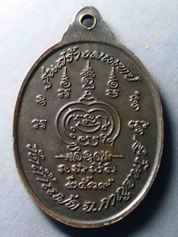 รหัสสินค้า เหรียญคณาจารย์ 348 เหรียญหลวงพ่อสัมฤทธิ์ วัดถ้ำแฝด จังหวัดกาญจนบุรี สร้างปี 2539 รุ่นสร้างมณฑป