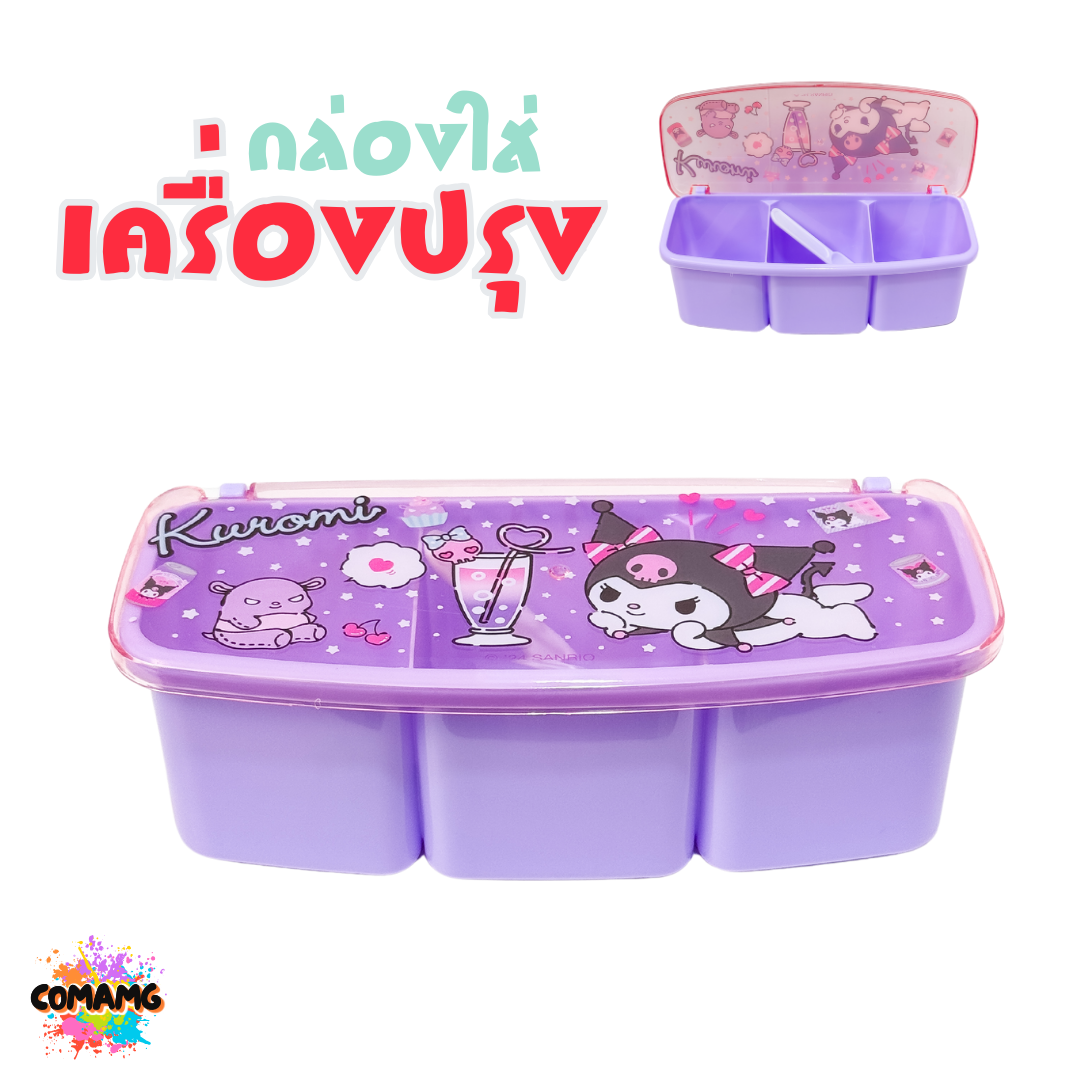 กล่องใส่เครื่องปรุง มี 3 ช่อง มาพร้อมช้อน ลายการ์ตูนน่ารัก มีให้เลือก 2 ลาย ลิขสิทธิ์แท้100% พร้อมส่ง