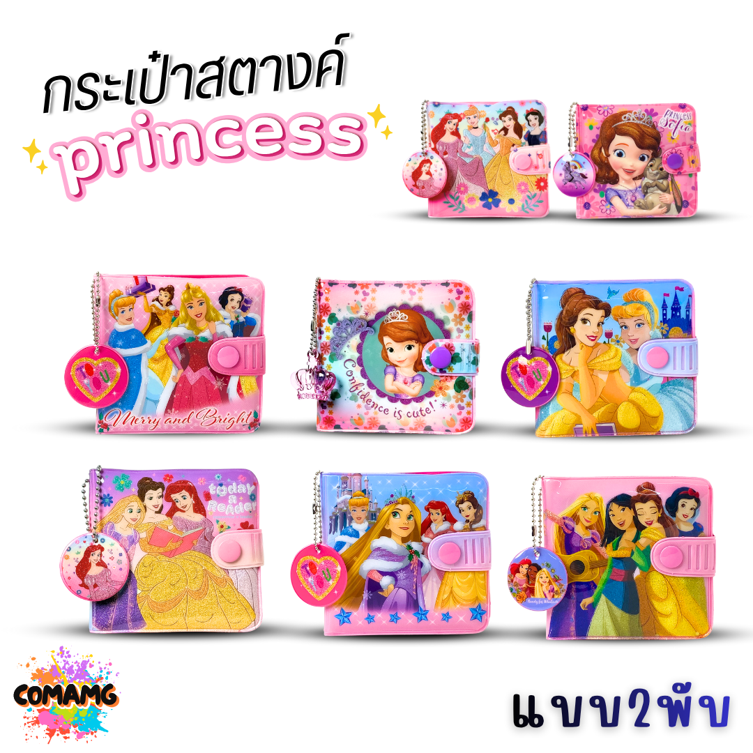กระเป๋าสตางค์เด็กผู้หญิง กระเป๋าสตางค์ PVC รุ่น2พับ ลิขสิทธิ์แท้ (ลิงค์1)