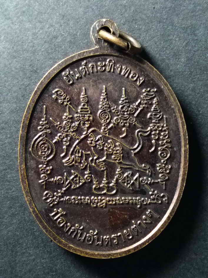 รหัสสินค้า เหรียญคณาจารย์ 186 เหรียญยันต์กระทิงทอง พ่อท่านเขียน วัดกระทิง เขาคิชฌกูฏ จังหวัดจันทบุรี