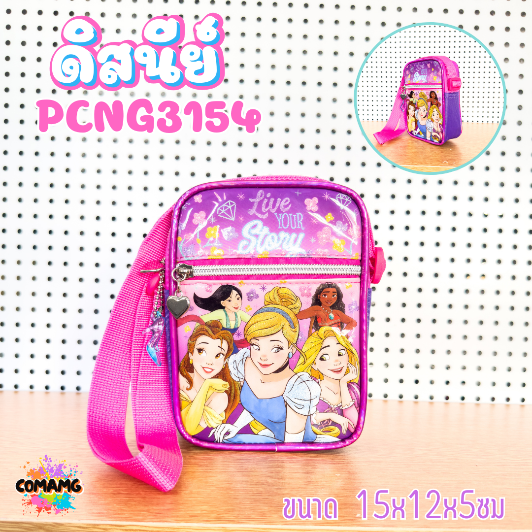 กระเป๋าสะพายข้างเจ้าหญิง กระเป๋าเด็กผู้หญิง ลายลิขสิทธิ์แท้