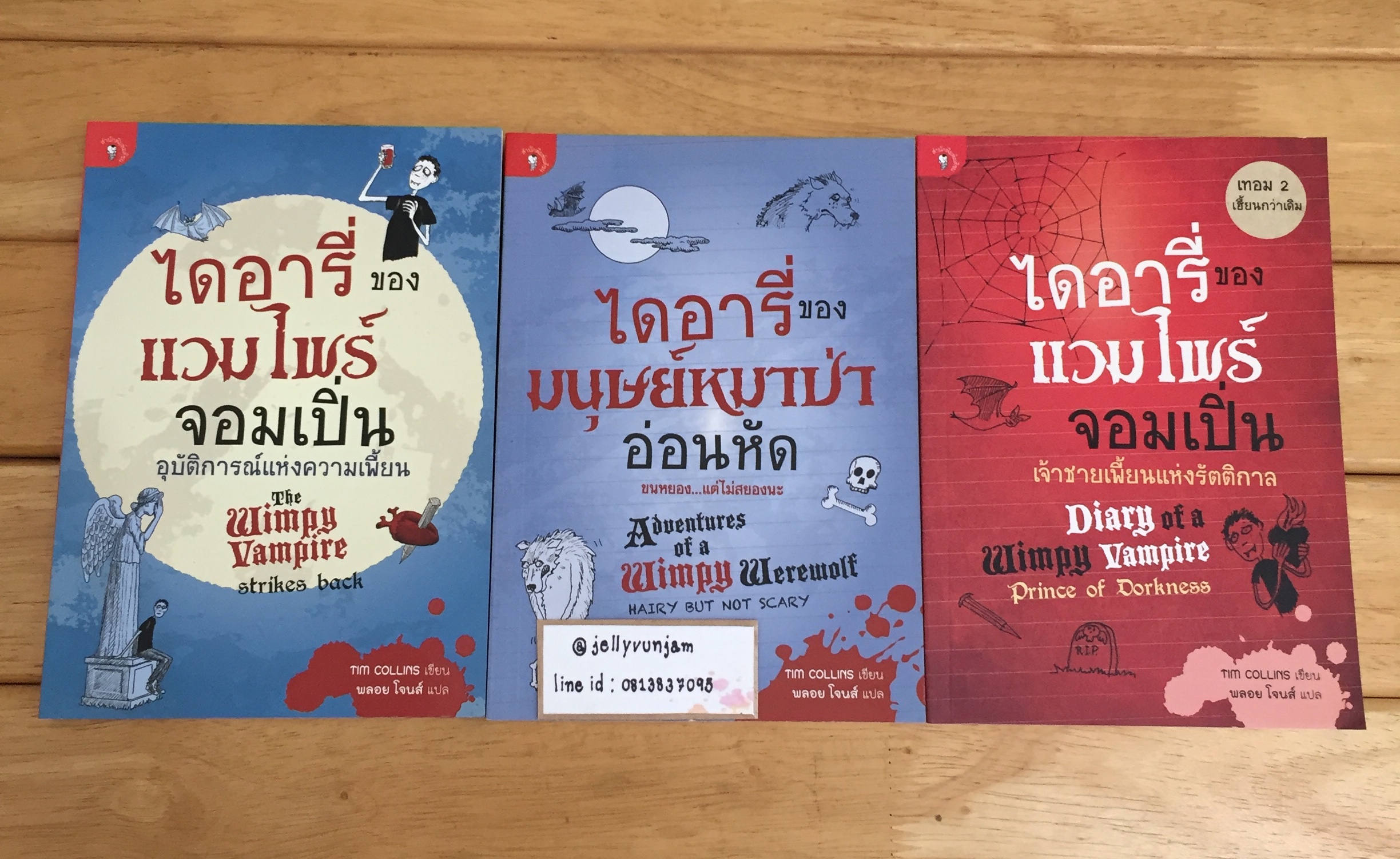 ไดอารี่ของแวมไพร์จอมเปิ่น, ไดอารี่ของมนุษย์หมาป่าอ่อนหัด