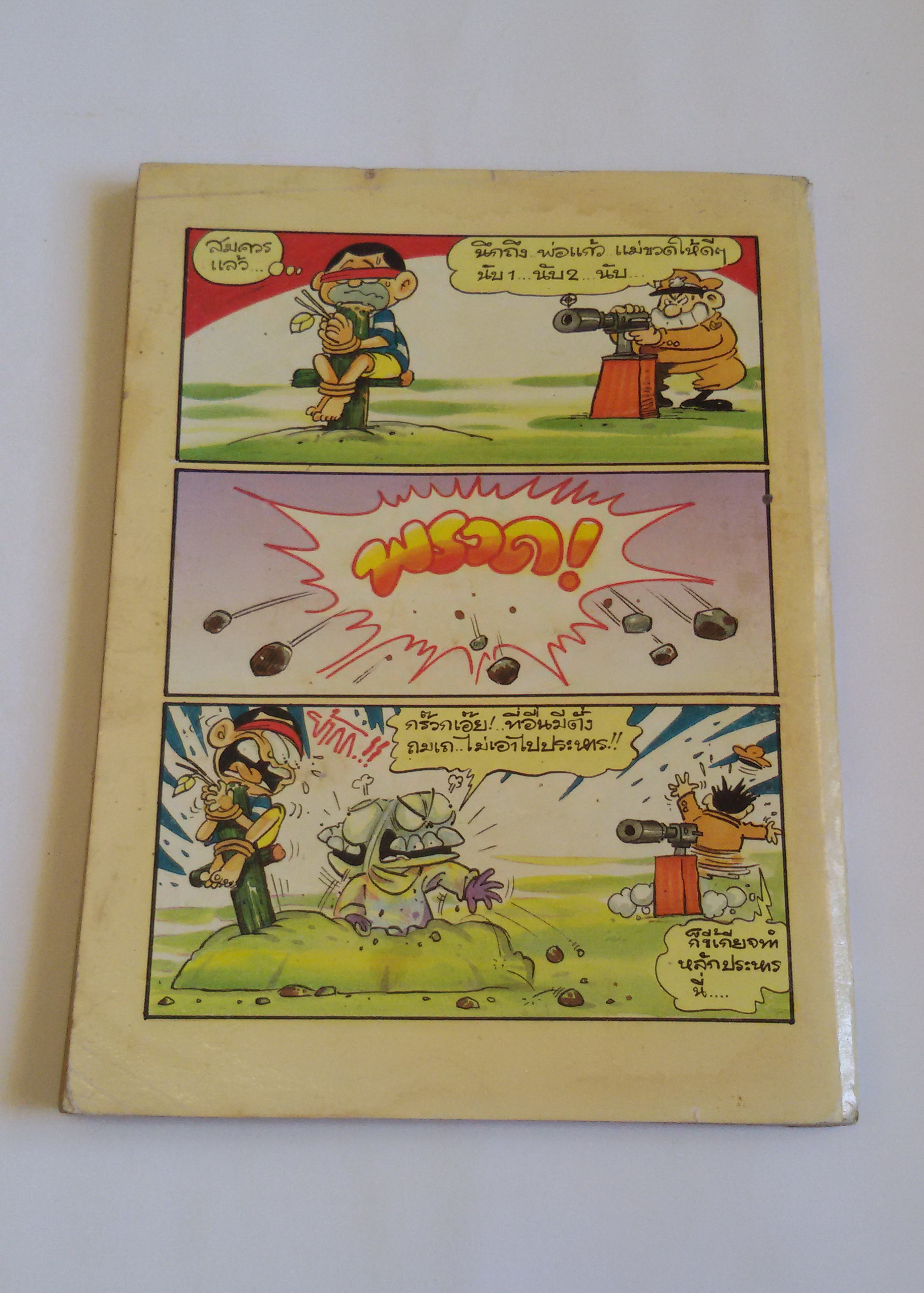 การ์ตูน 108 เล่ม 1 / โดย..เดีย