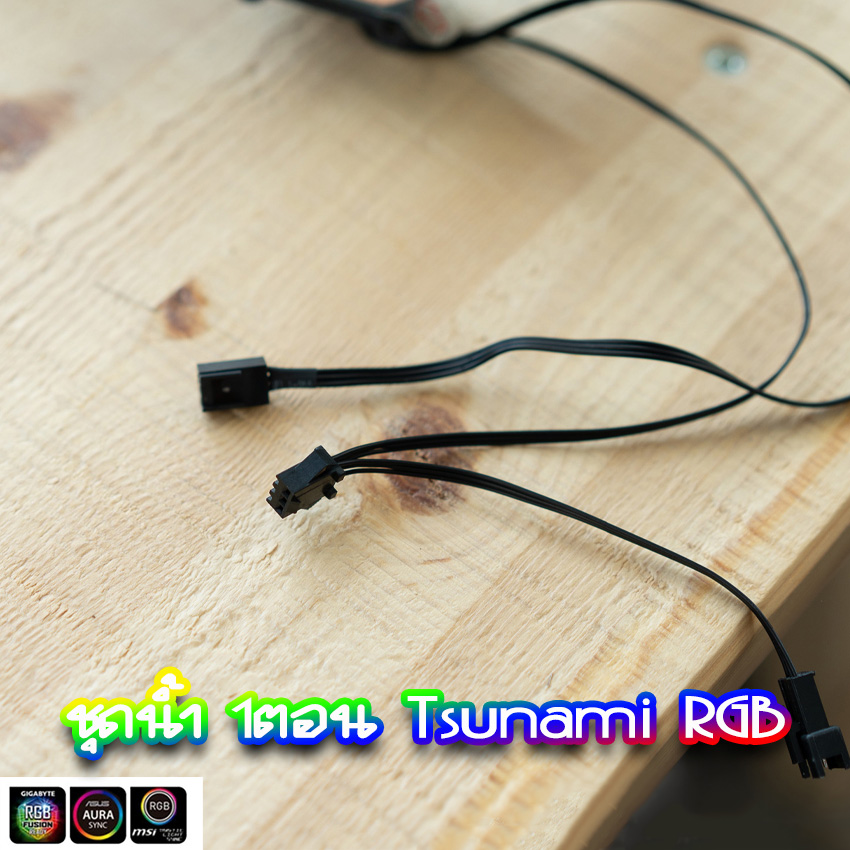 Tsunami ชุดน้ำปิด 120MM Coolman Water RGB สินค้าใหม่