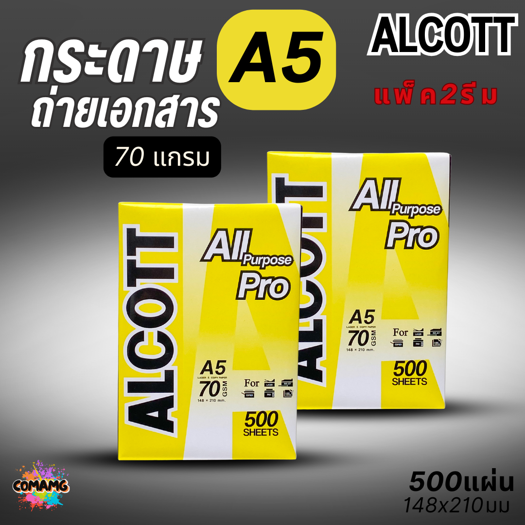 Alcott กระดาษถ่ายเอกสาร A5 แพ็ก 2 รีม ความหนา70แกรม พิมพ์บิล พิมพ์ใบเสร็จ ออกใบกำกับภาษีได้