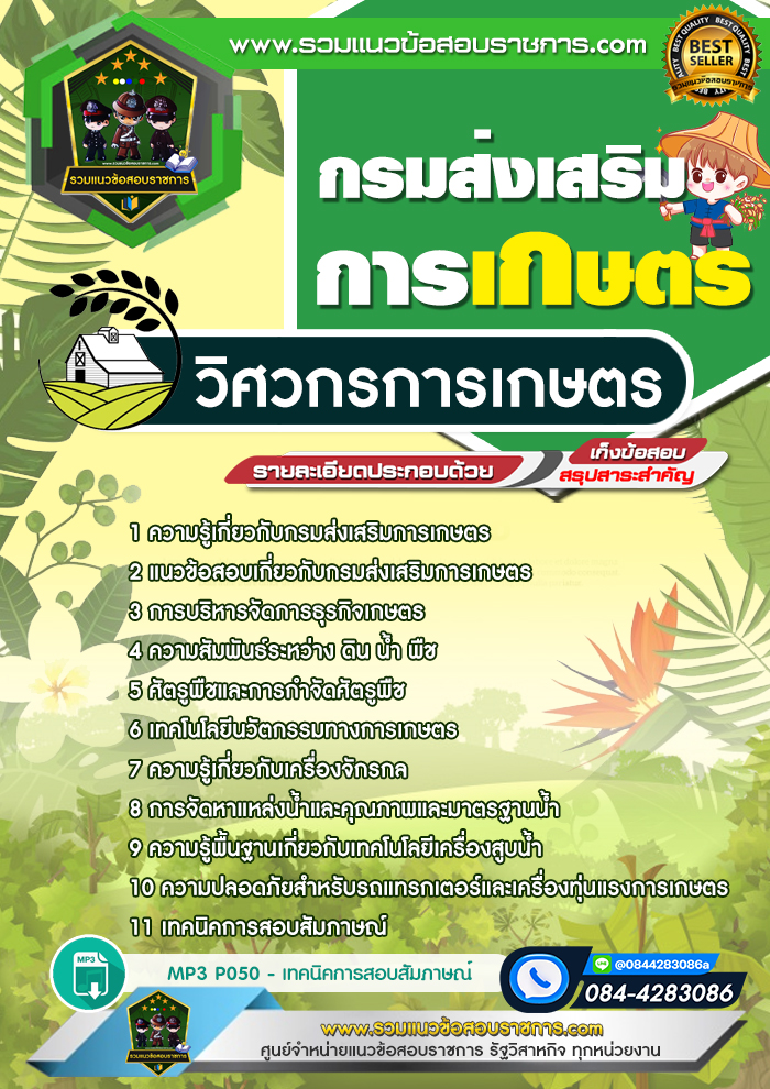 แนวข้อสอบวิศวกรการเกษตร กรมส่งเสริมการเกษตร