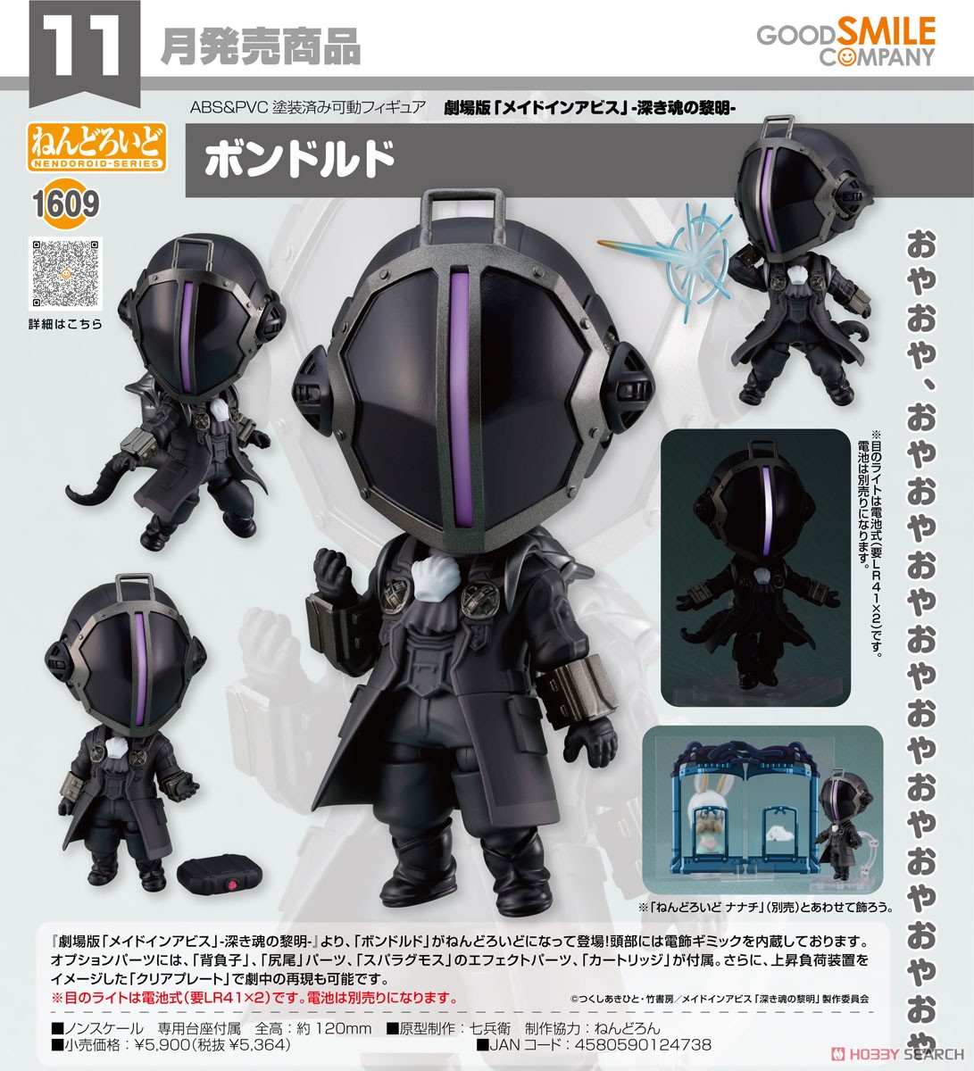 <Preorderถึง 30/5/2021> เปิดรับPreorder #มัดจำ 300 บาท Nendoroid Bondrewd (PVC Figure)