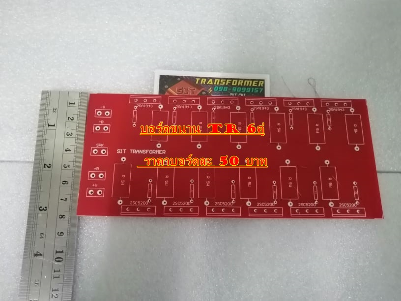 บอร์ดขนาน TR 6 คู่