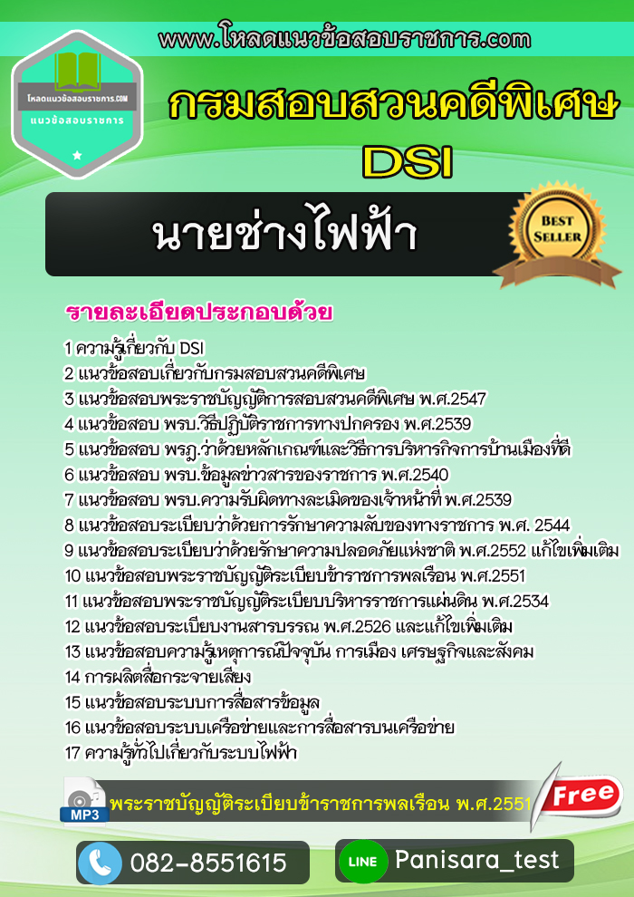 แนวข้อสอบนายช่างไฟฟ้า กรมสอบสวนคดีพิเศษ