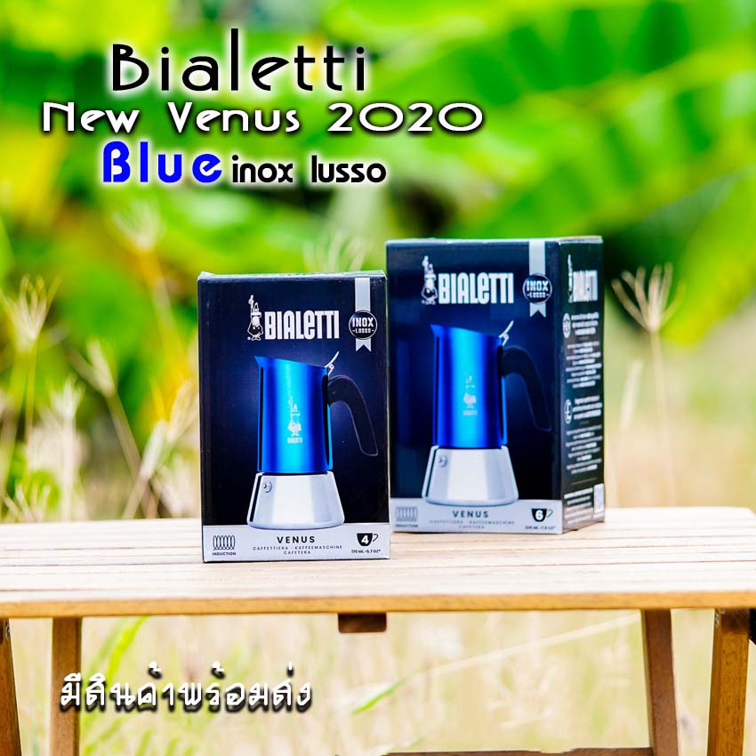 Moka Pot กาต้มกาแฟ Bialetti รุ่น Venus รุ่น Blue Model 2020 ของแท้ 100%