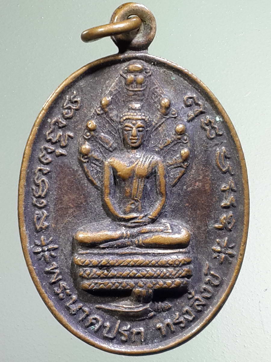 รหัสสินค้า เหรียญพระพุทธ 2770 เหรียญพระนาคปรกทรงสังข์ วัดป่าภูผาชัน จังหวัดโคราช นครราชสีมา พระรายการนี้ให้เช่าบูชาแล้ว