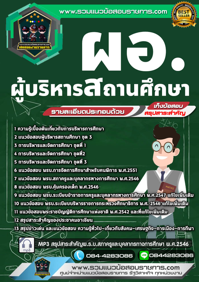 แนวข้อสอบผู้บริหารสถานศึกษา NEW